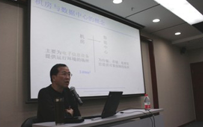 綠色數(shù)據(jù)中心設計、施工及運維管理培訓班在泰豪培訓基地開班