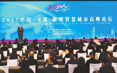 共話智慧，共謀發(fā)展——北京泰豪應(yīng)邀出席玉溪智慧城市高峰論壇并發(fā)表主題演講