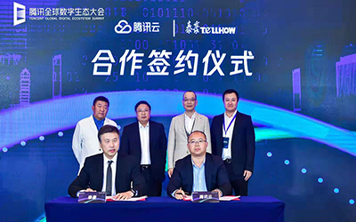 重磅！騰訊云與北京泰豪簽署戰(zhàn)略合作協(xié)議