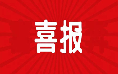 智能化項目中標(biāo)集錦 | 疫情之下，北京泰豪連續(xù)“接單”~