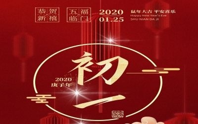 初一 | 2020，祝?！笆蟆庇谀?！