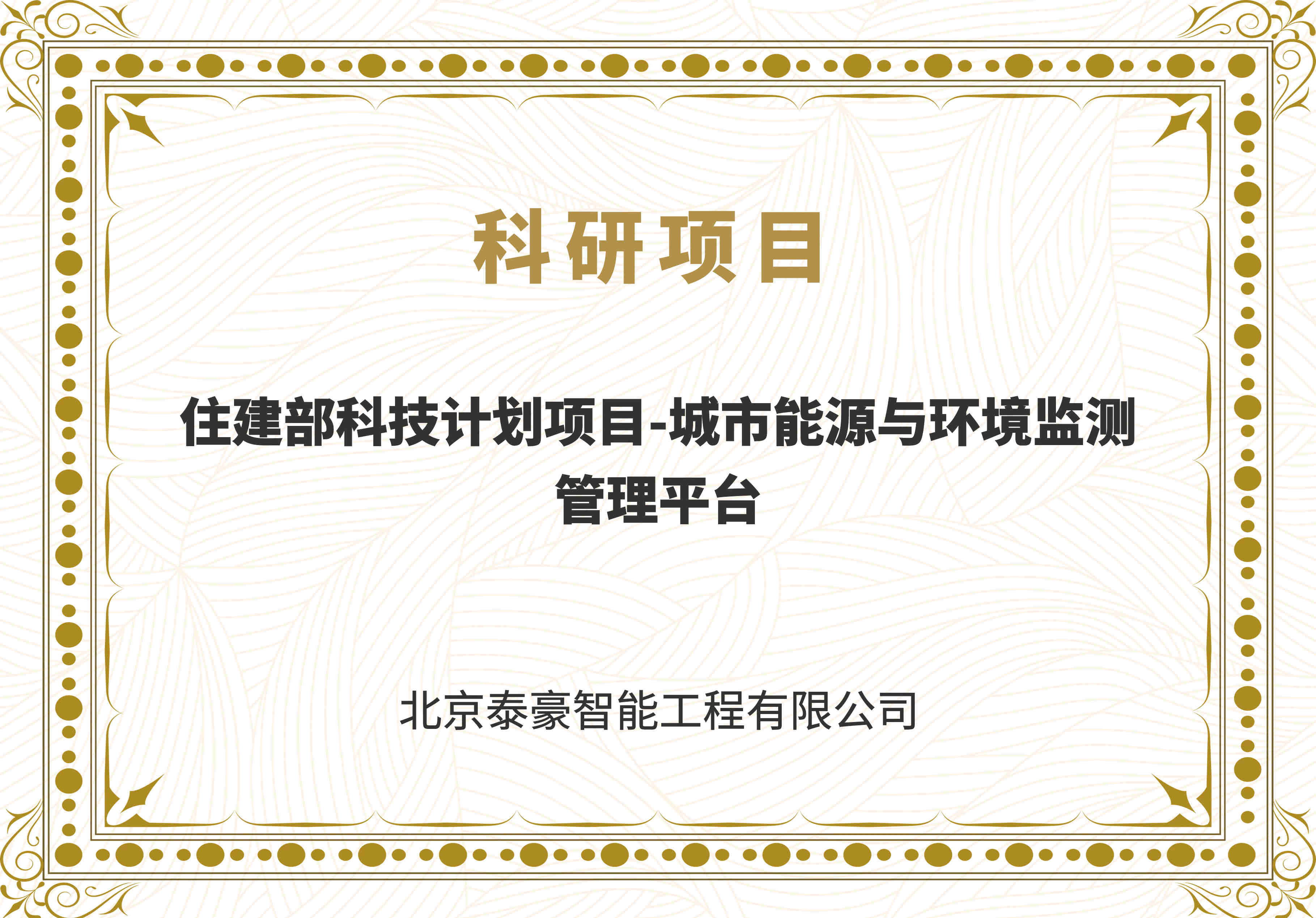 住建部-能源管理平臺(tái)_副本.jpg